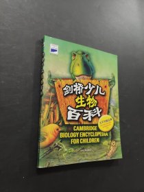劍橋少兒生物百科