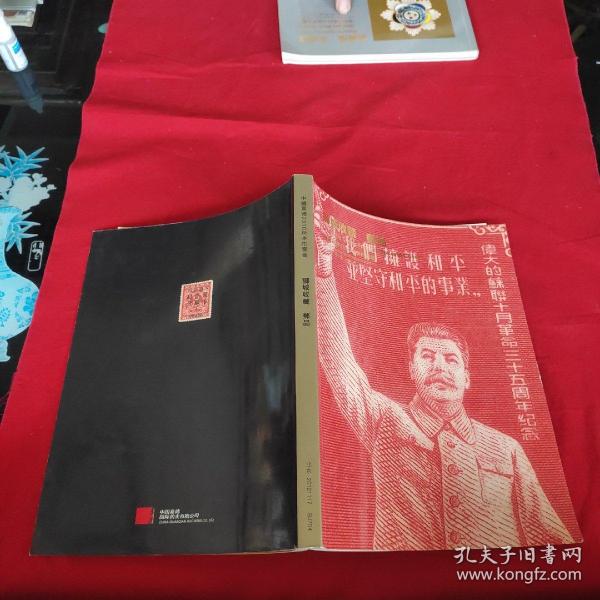 中国嘉德2010秋季拍卖会:狮城收藏  郵品