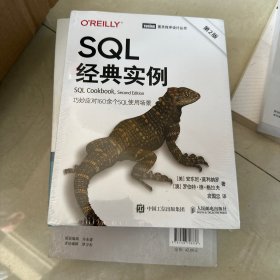 SQL经典实例第2版