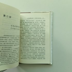 中国古典名著珍藏本三峡五义 下