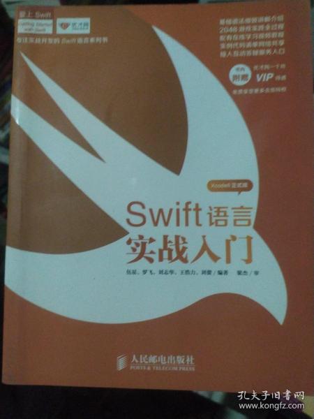 Swift语言实战入门：Swift从入门到精通