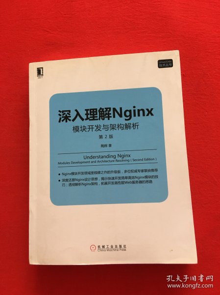 深入理解Nginx（第2版）：模块开发与架构解析