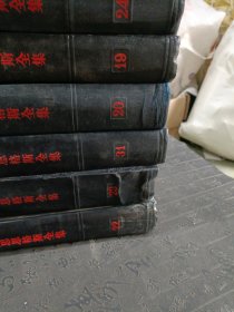 马克思恩格斯全集 黑脊黑面精装 凹凸像 有6本书前后页有点开裂，共15本合售