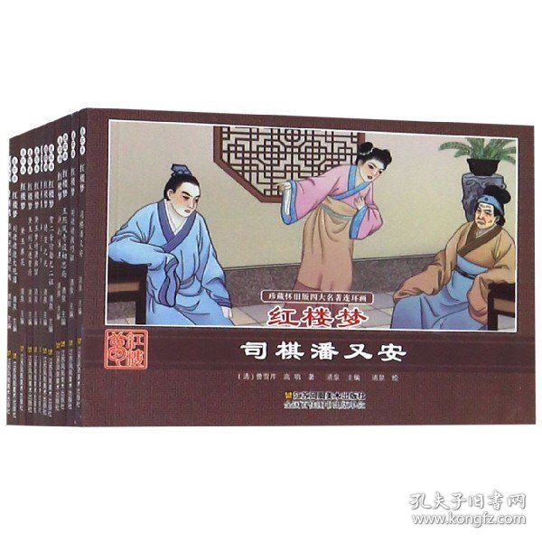 珍藏怀旧版四大名著连环画红楼梦（套装共12册）