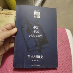 艺术与历史：哈斯克尔的史学成就和西方艺术史的发展