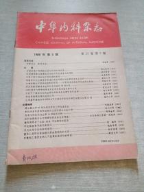 中华内科杂志1988  5