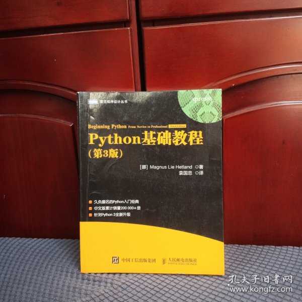 Python基础教程（第3版）