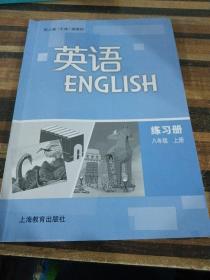 英语练习册（八年级）（上册）