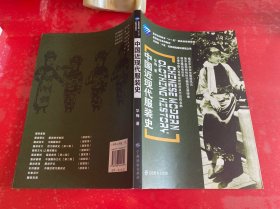 服装高等教育“十一五”部委级规划教材：中国近现代服装史（2008年1版1印）