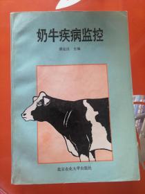 奶牛疾病监控 萧定汉