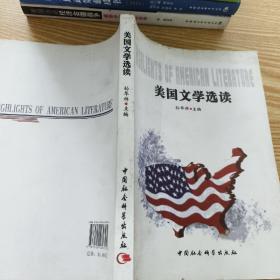 美国文学选读