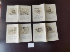 王杰、智取威虎山、五十年代首都日记本插图 都是正面、背面拍照，请看好；都是笔记本、日记本里面的彩色插图，都是2张连在一起的。一起50元包邮。