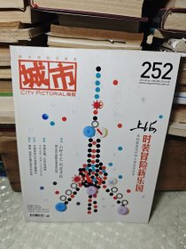 城市画报 252