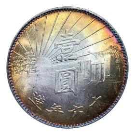 五彩银元孙中山陵墓民国十六年银元