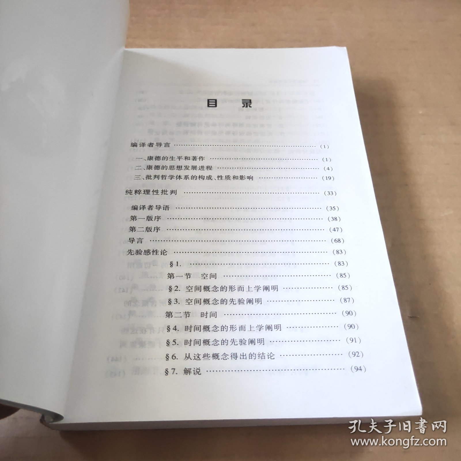 康德三大批判精粹