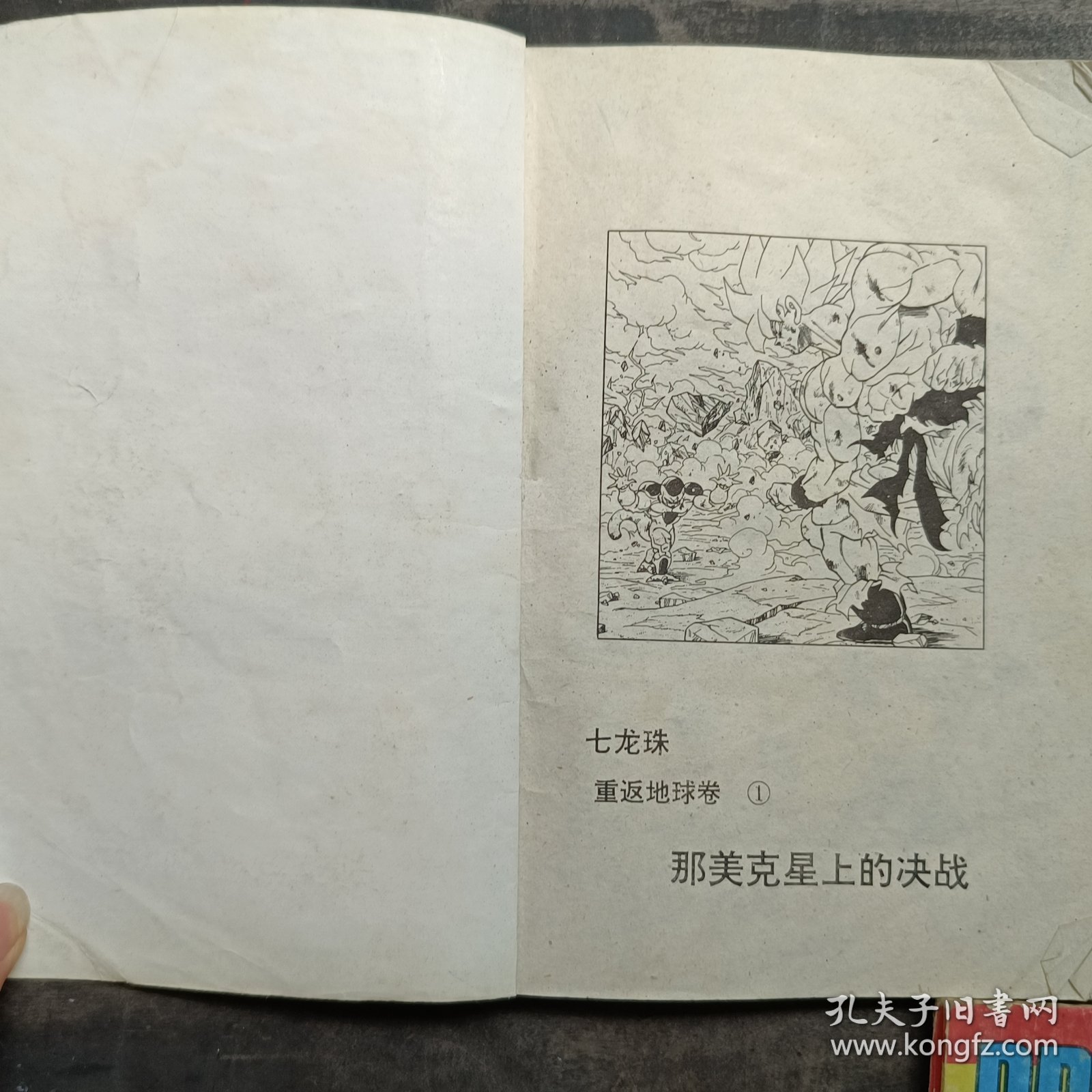 七龙珠重返地球卷1-3漫画