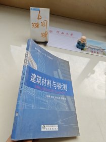 建筑材料与检测 柴红