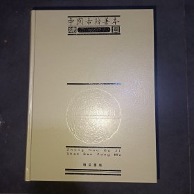 中國古籍善本總目（全七冊）