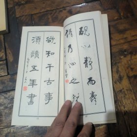 治学佳联墨迹