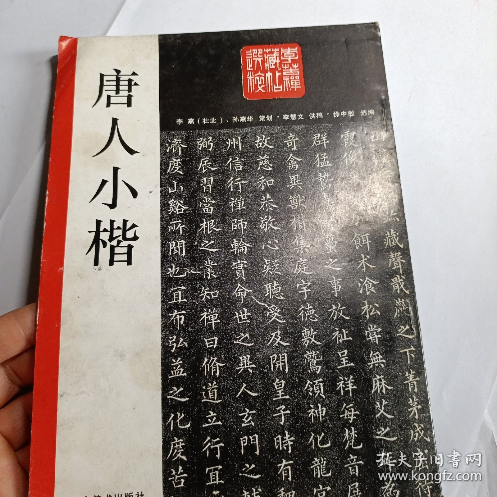 唐人小楷