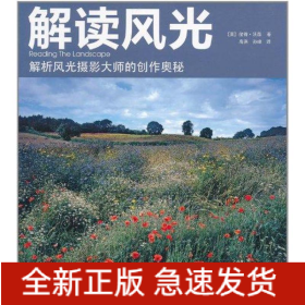 解讀風(fēng)光