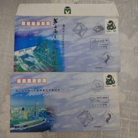 第二届全国水利集邮展览闭幕纪念信封（2张）合售