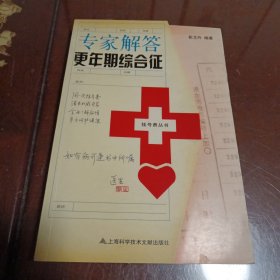 专家解答更年期综合症