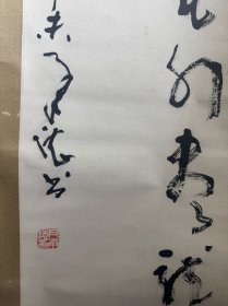 尹承志书法（保真）
