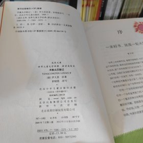 成长文库·世界儿童文学经典：洋葱头历险记（拼音美绘本）