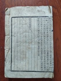 聚珍仿宋版《经义述闻》（第一至第三），1册