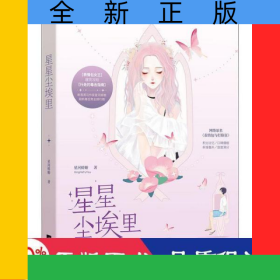 星星尘埃里