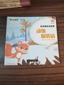 美术宝教育 系统课绘本故事 八册不重复