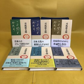 日文 この国のかたち（一　〜　六）  共6册