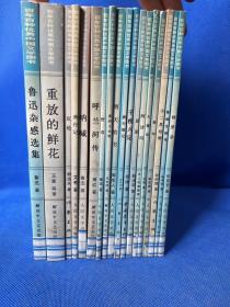 百年百种优秀中国文学图书：画梦录、缘缘堂随笔、小二黑结婚、烙印、大堰河、阿斯玛、屈原、干校六记、湘形散记、春天的书、黄河大合唱、野草、呼兰河传、呐喊、南行记、沉沦、鲁迅杂感选集（18本合售）