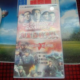 加里森敢死队vcd二十六集全