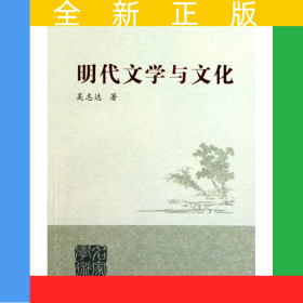 明代文學與文化