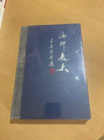 海印长天：秦墨诗词选