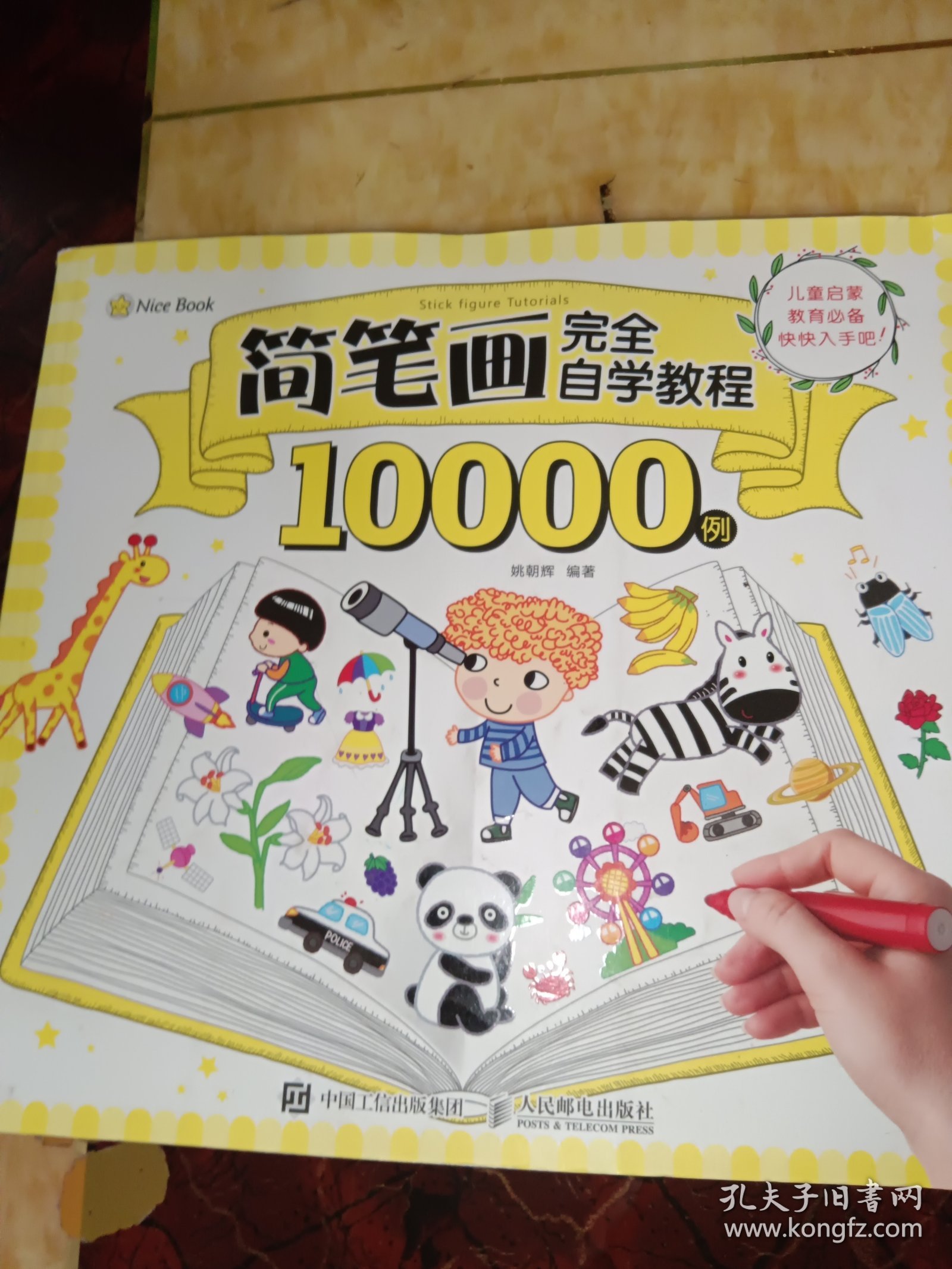简笔画完全自学教程10000例