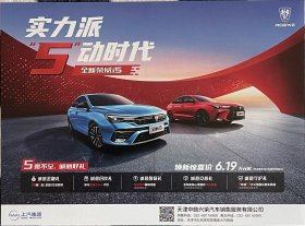 【现货】荣威 全新荣威i5 汽车卡片 汽车海报 汽车宣传册