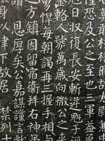 唐颜体书风拓片3纸