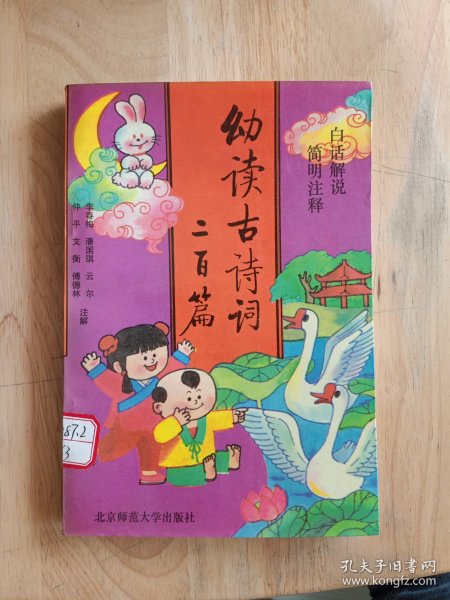 幼读古诗词200篇