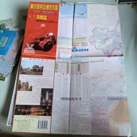 重庆商务旅游图