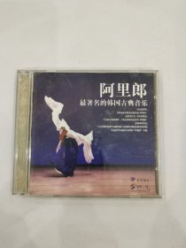 CD：阿里郎 最著名的韩国古典音乐