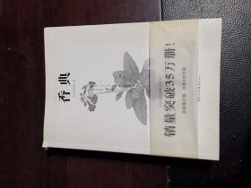 香典手绘彩图修订版