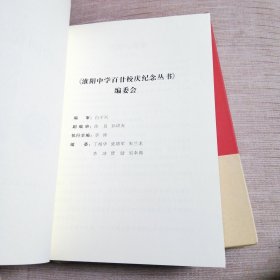 淮阳中学百廿校庆（永远的淮中）纪念丛书，全套四册。