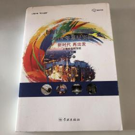 上海打响“四大品牌”2018年基层实践：新时代再出发