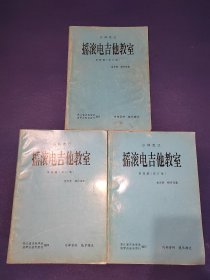 小林克己 摇滚电吉他教室 初级篇+中级篇+高级篇（改订版）3本一套合售