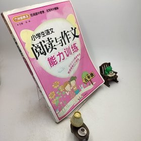 方洲新概念·小学生语文阅读与作文能力训练：5年级