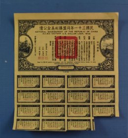 民国31年同盟胜利美金公债20美元