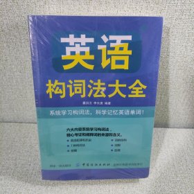 英语构词法大全